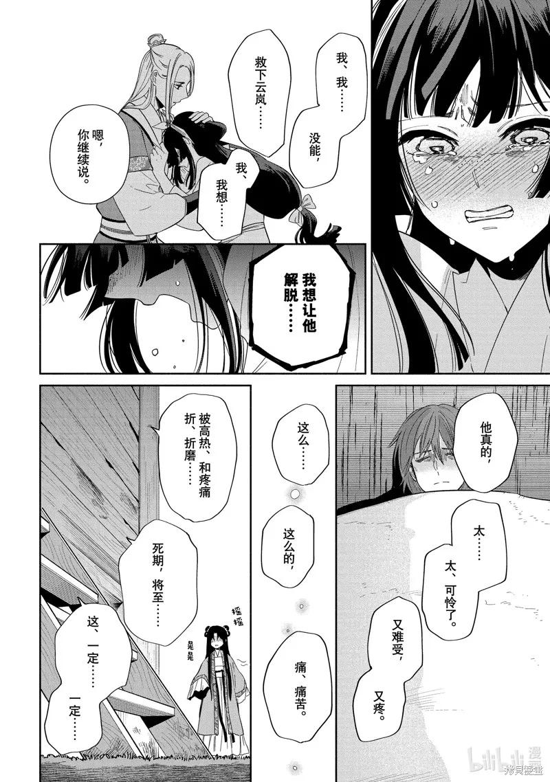 第35话-虽然我是不完美恶女-尾羊英,中村颯希（第11张）