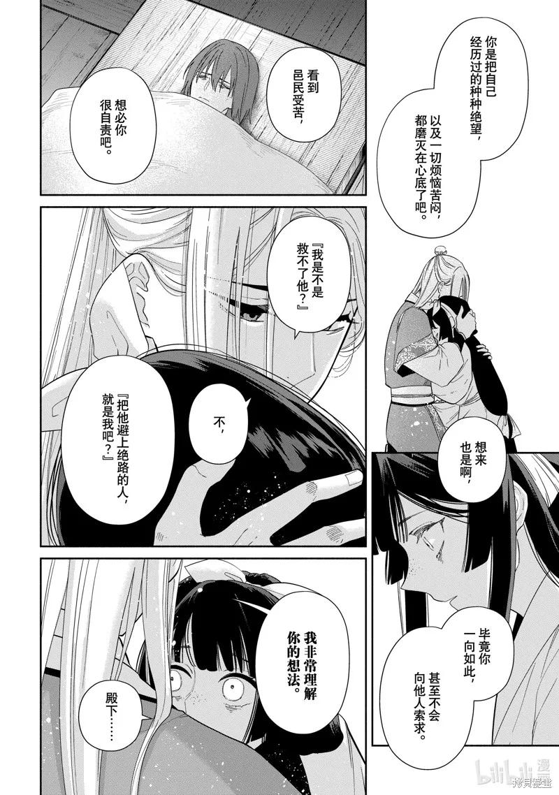 第35话-虽然我是不完美恶女-尾羊英,中村颯希（第5张）