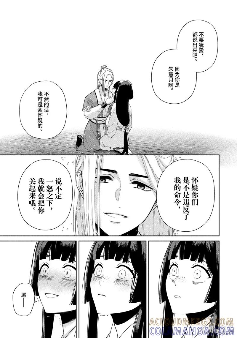 第35话-虽然我是不完美恶女-尾羊英,中村颯希（第8张）