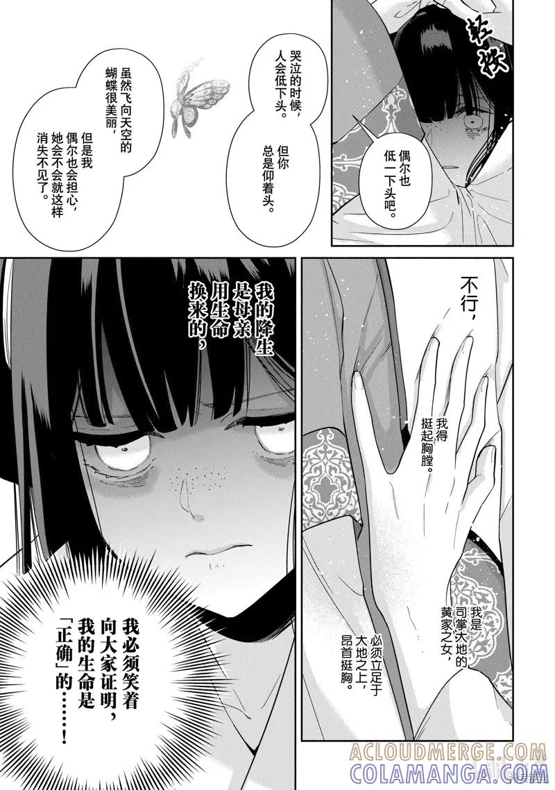 第35话-虽然我是不完美恶女-尾羊英,中村颯希（第6张）