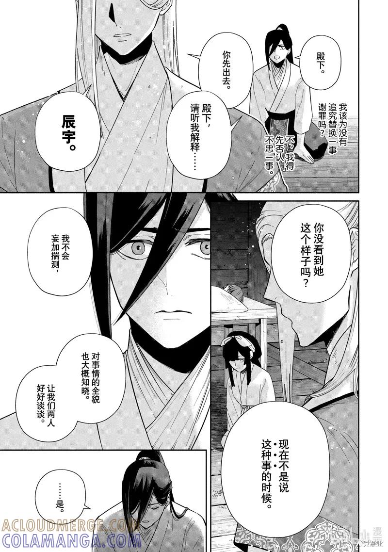 第35话-虽然我是不完美恶女-尾羊英,中村颯希（第2张）