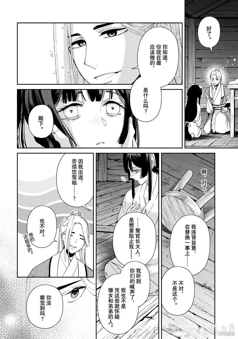 第35话-虽然我是不完美恶女-尾羊英,中村颯希（第3张）