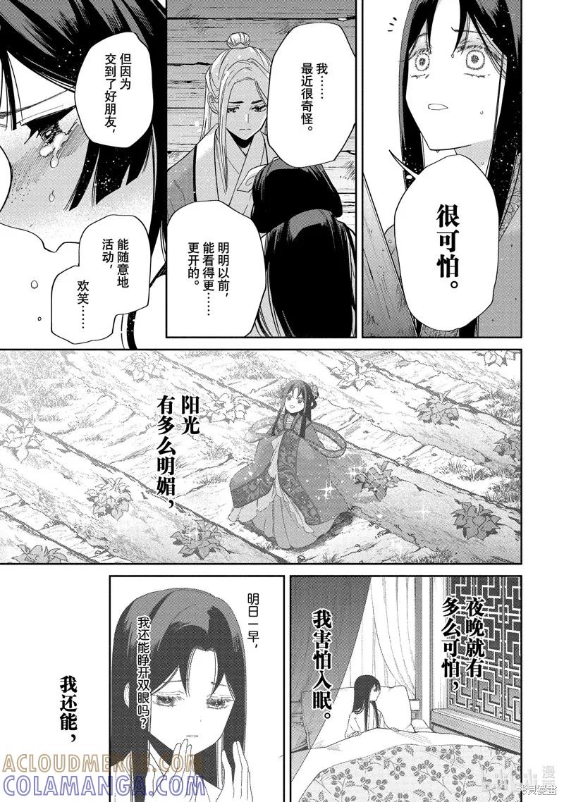 第35话-虽然我是不完美恶女-尾羊英,中村颯希（第12张）