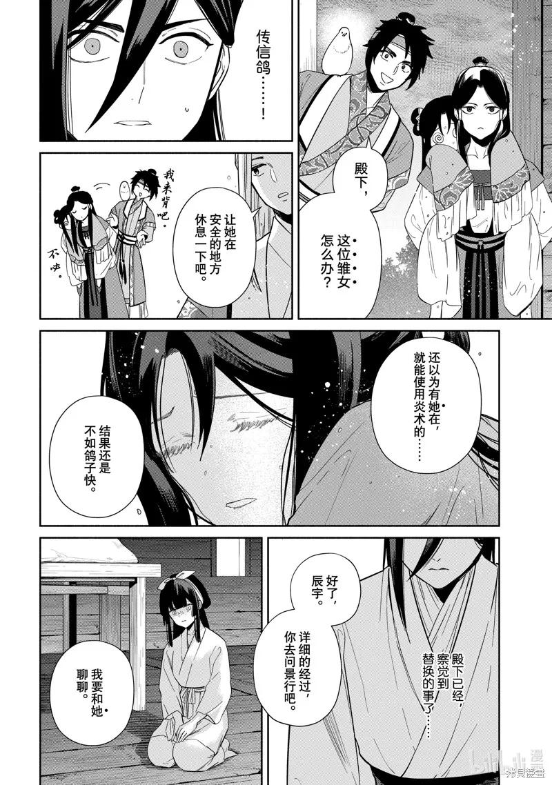 第35话-虽然我是不完美恶女-尾羊英,中村颯希（第1张）