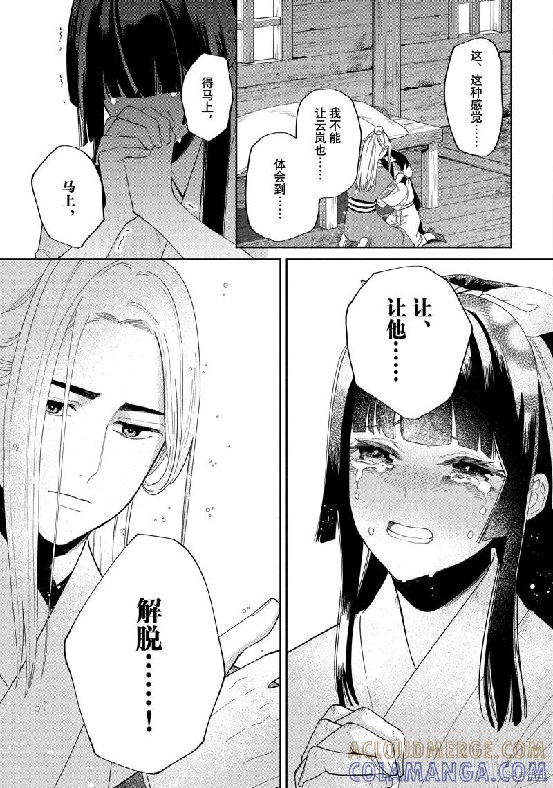 第35话-虽然我是不完美恶女-尾羊英,中村颯希（第14张）