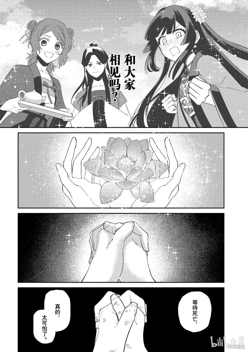 第35话-虽然我是不完美恶女-尾羊英,中村颯希（第13张）