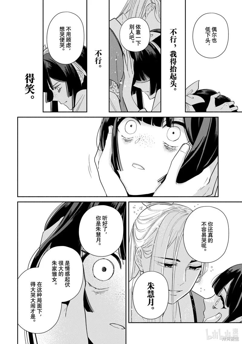 第35话-虽然我是不完美恶女-尾羊英,中村颯希（第7张）