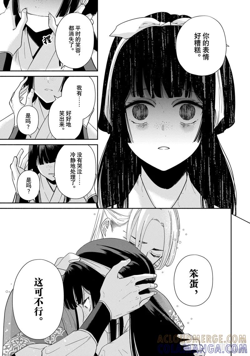 第35话-虽然我是不完美恶女-尾羊英,中村颯希（第4张）