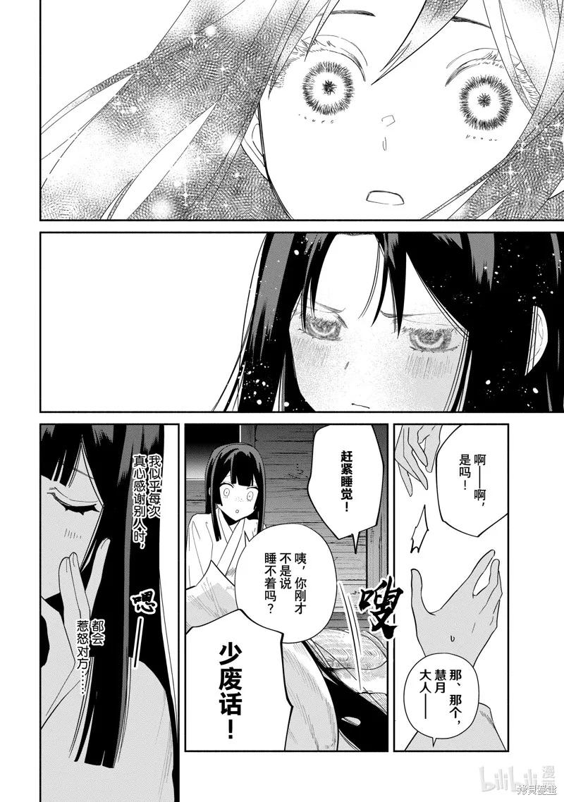 第36话-虽然我是不完美恶女-尾羊英,中村颯希（第11张）