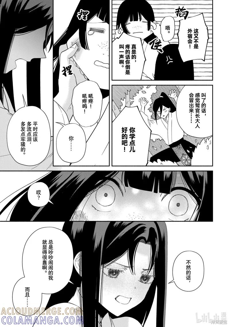 第36话-虽然我是不完美恶女-尾羊英,中村颯希（第14张）