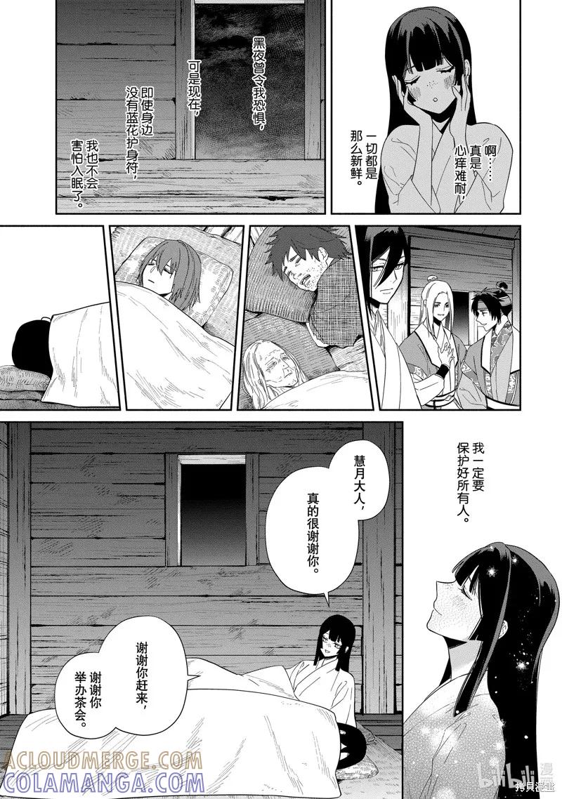 第36话-虽然我是不完美恶女-尾羊英,中村颯希（第16张）