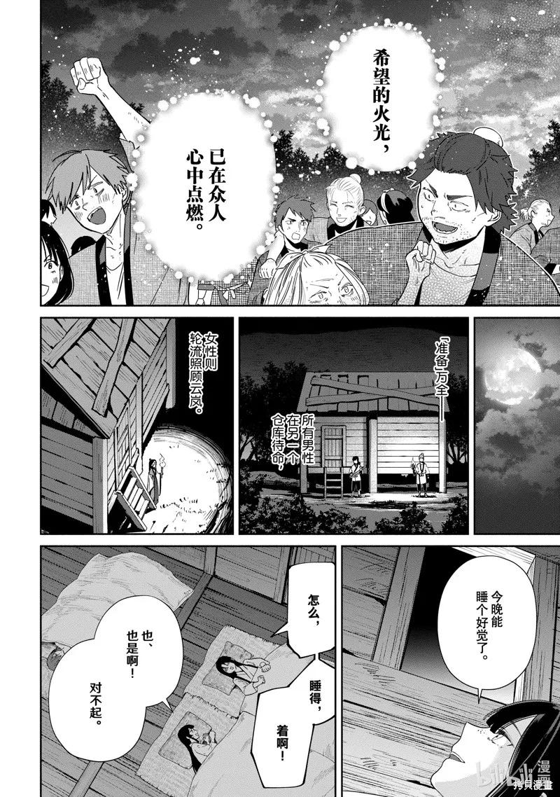 第36话-虽然我是不完美恶女-尾羊英,中村颯希（第3张）