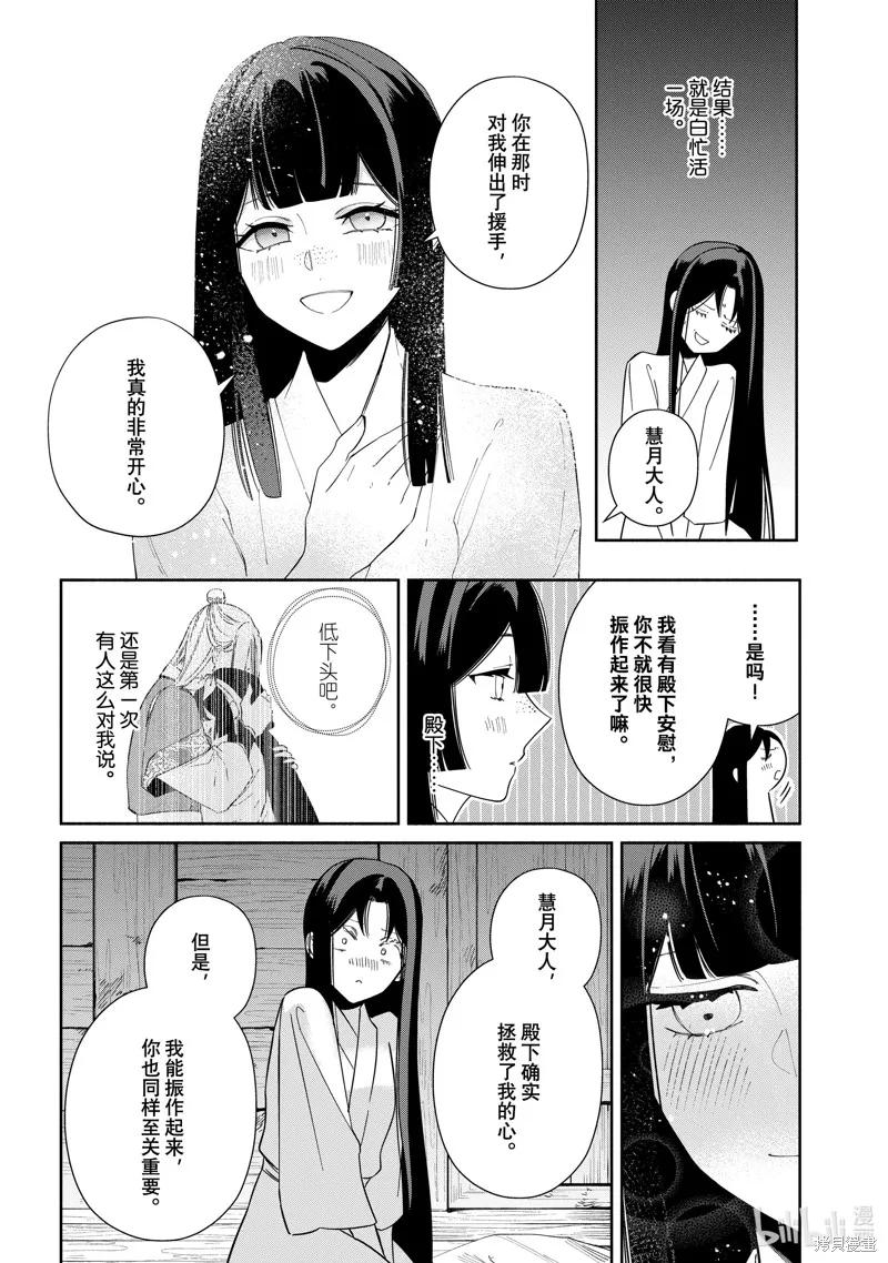 第36话-虽然我是不完美恶女-尾羊英,中村颯希（第9张）