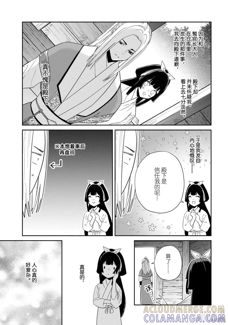 第36话-虽然我是不完美恶女-尾羊英,中村颯希（第12张）
