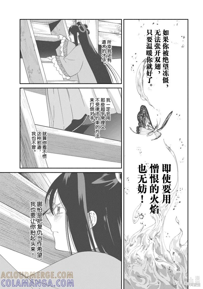 第36话-虽然我是不完美恶女-尾羊英,中村颯希（第8张）