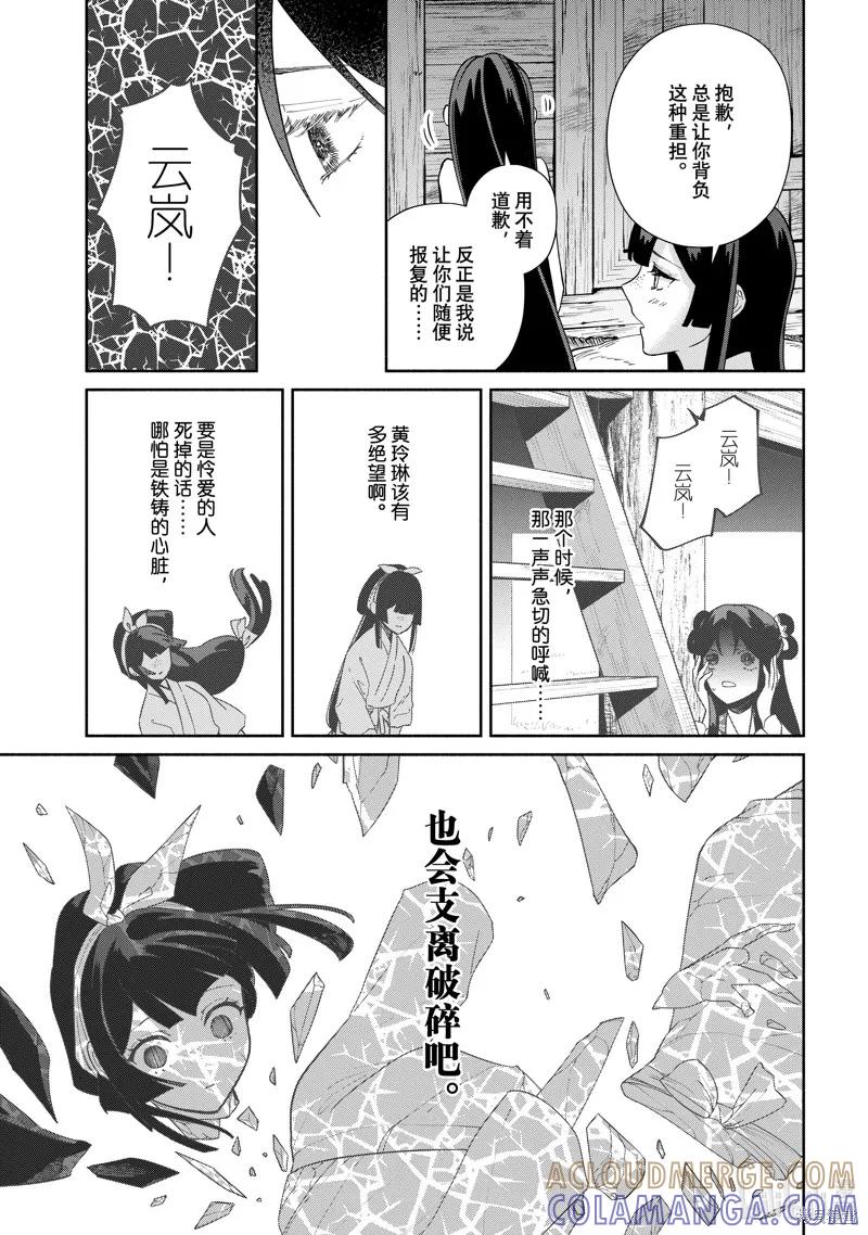 第36话-虽然我是不完美恶女-尾羊英,中村颯希（第6张）