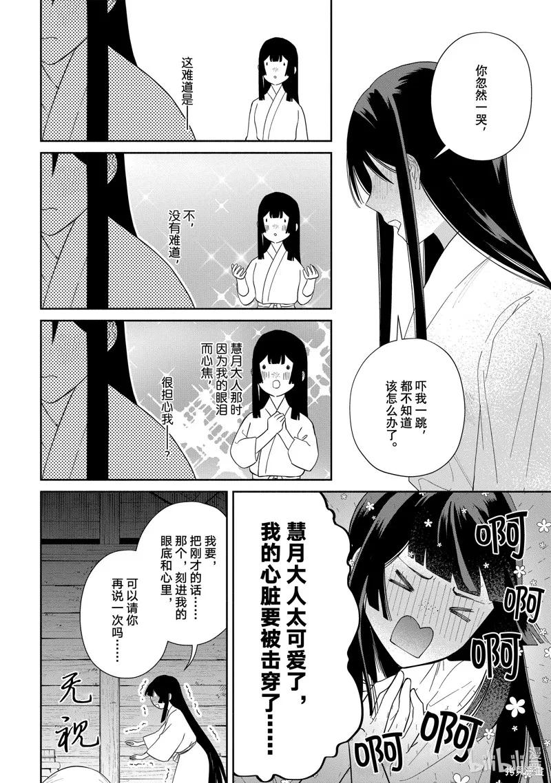 第36话-虽然我是不完美恶女-尾羊英,中村颯希（第15张）