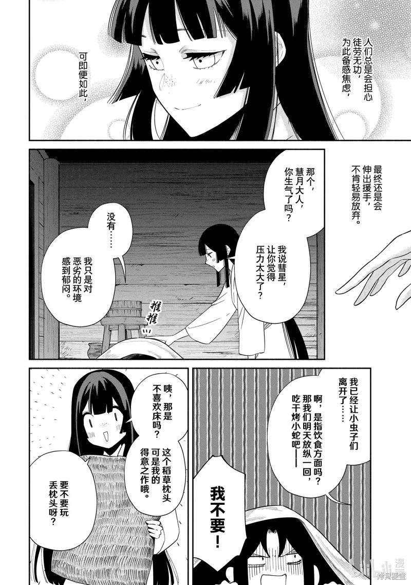 第36话-虽然我是不完美恶女-尾羊英,中村颯希（第13张）