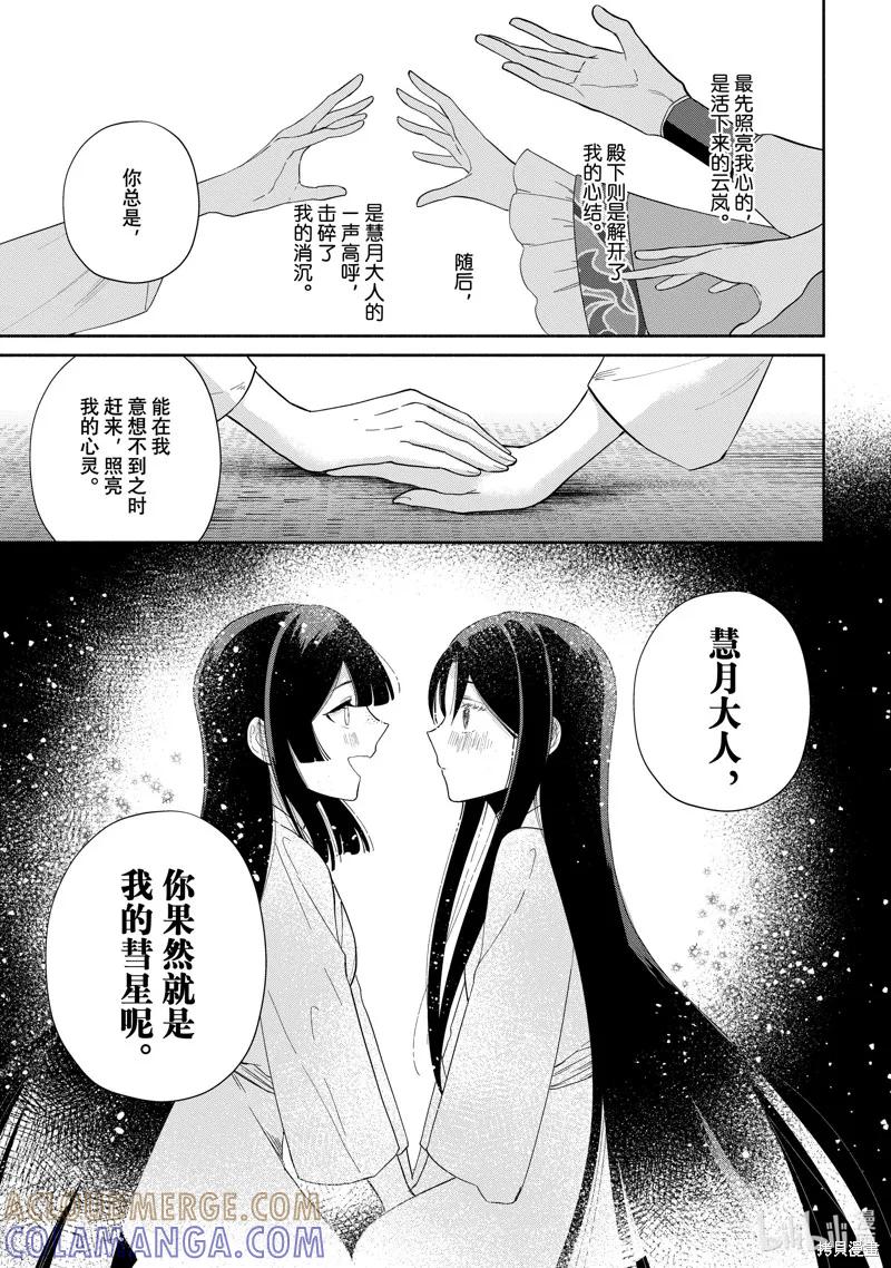第36话-虽然我是不完美恶女-尾羊英,中村颯希（第10张）