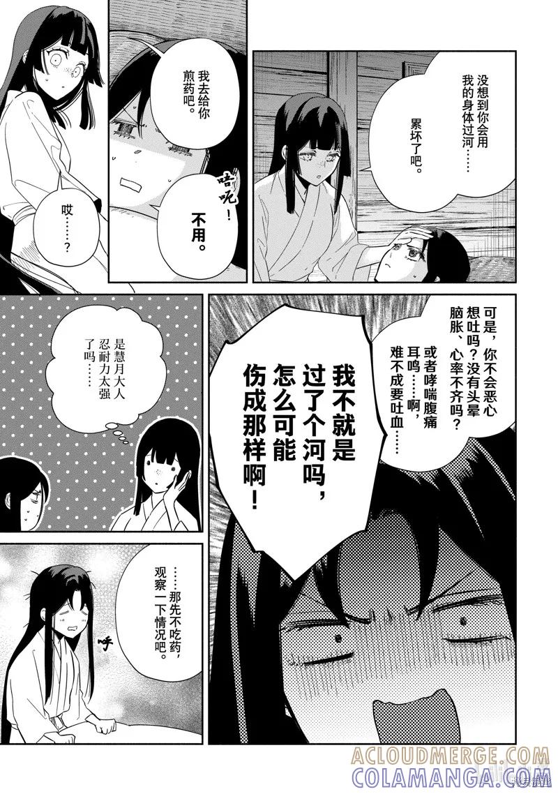 第36话-虽然我是不完美恶女-尾羊英,中村颯希（第4张）