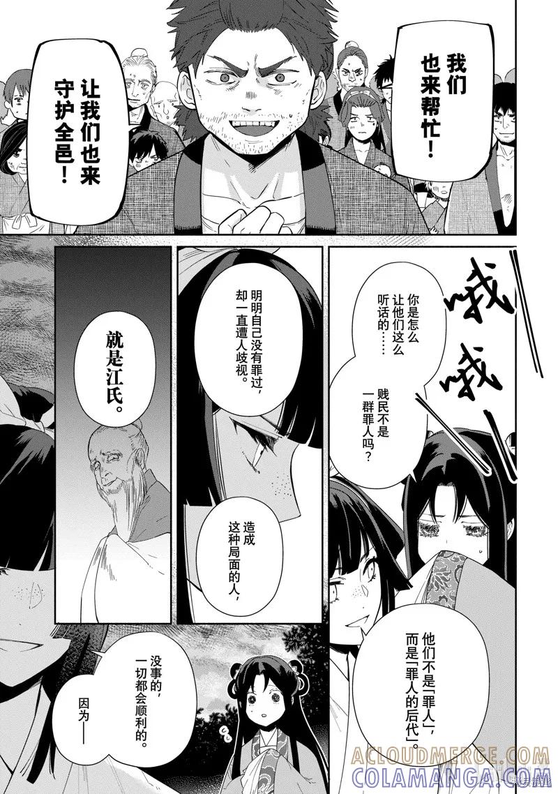 第36话-虽然我是不完美恶女-尾羊英,中村颯希（第2张）