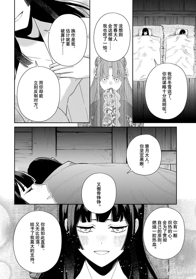 第36话-虽然我是不完美恶女-尾羊英,中村颯希（第17张）
