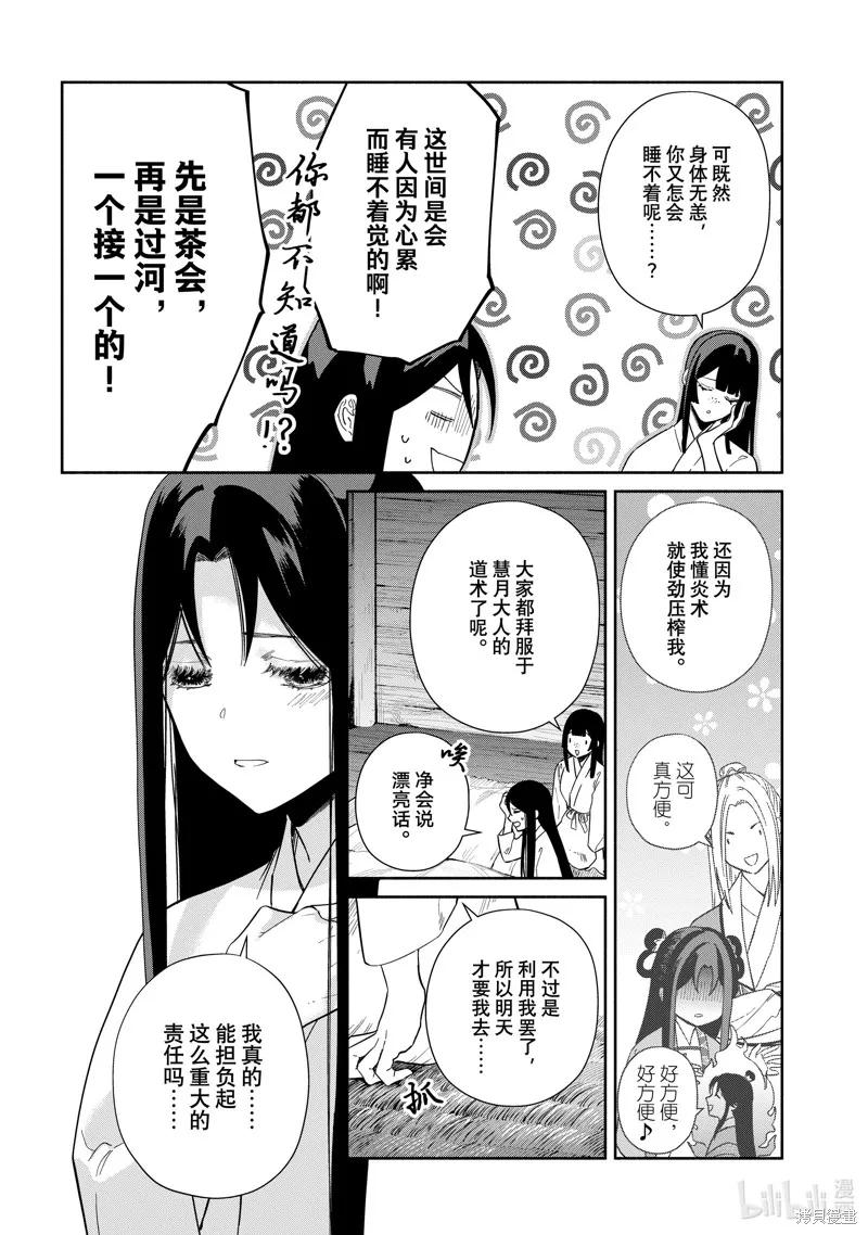 第36话-虽然我是不完美恶女-尾羊英,中村颯希（第5张）