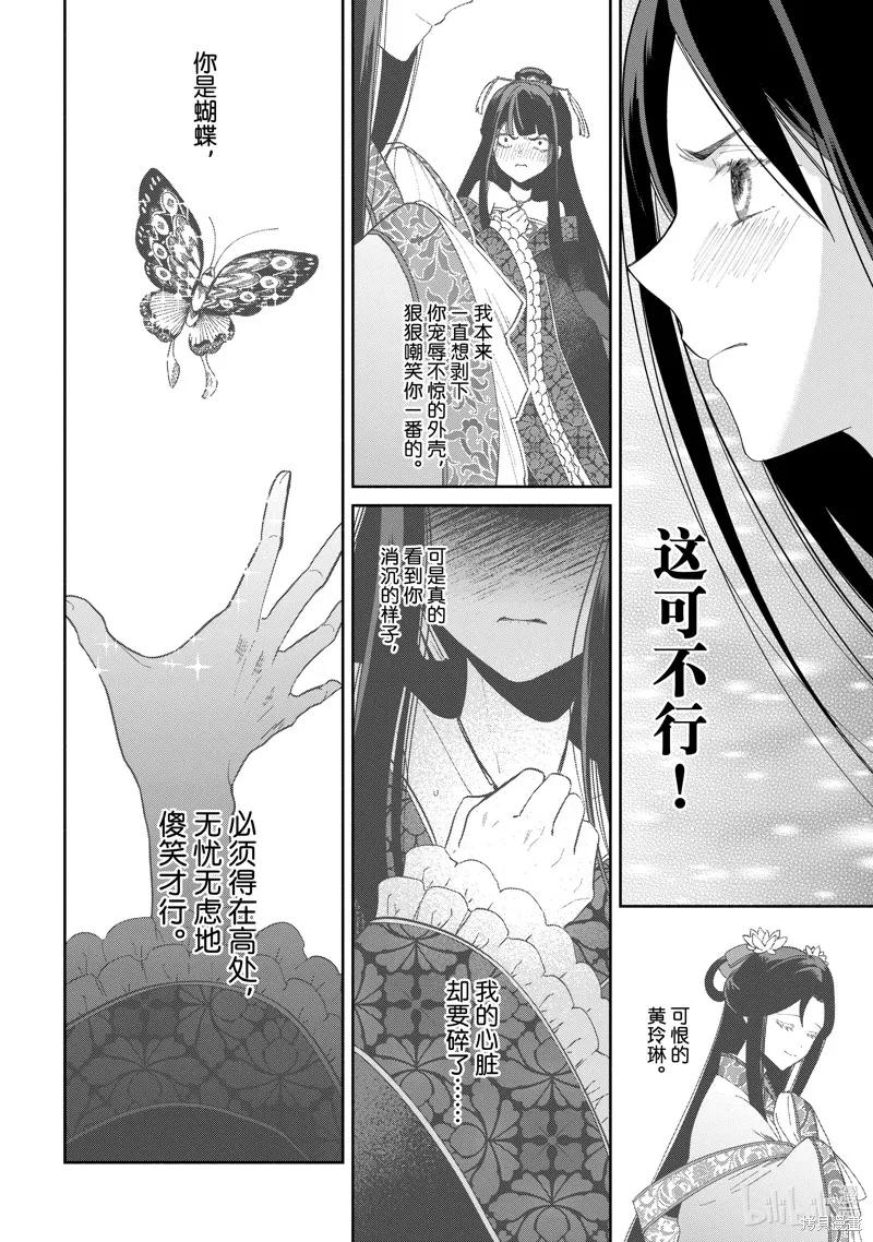 第36话-虽然我是不完美恶女-尾羊英,中村颯希（第7张）