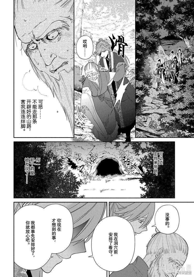 第36话-虽然我是不完美恶女-尾羊英,中村颯希（第19张）