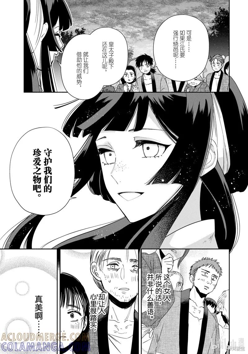 第37话-虽然我是不完美恶女-尾羊英,中村颯希（第2张）