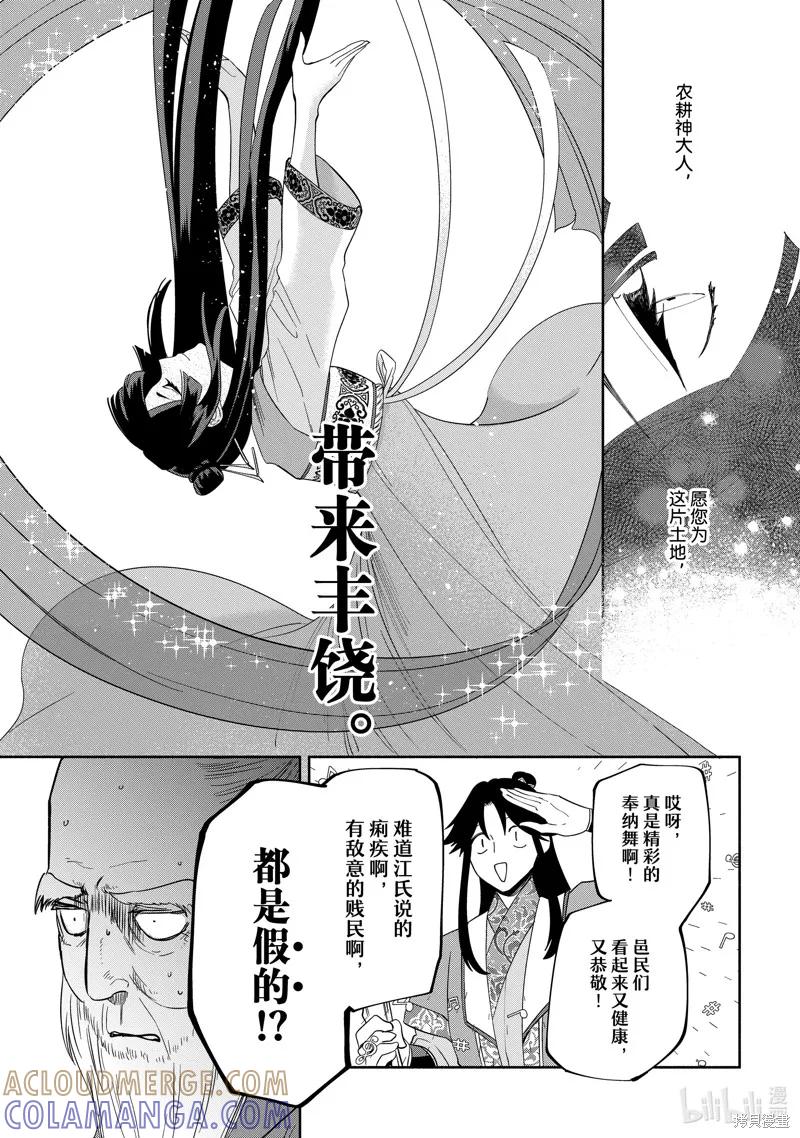 第37话-虽然我是不完美恶女-尾羊英,中村颯希（第8张）