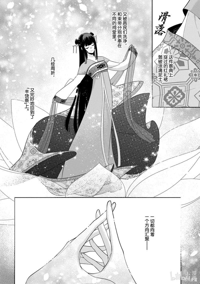第37话-虽然我是不完美恶女-尾羊英,中村颯希（第5张）