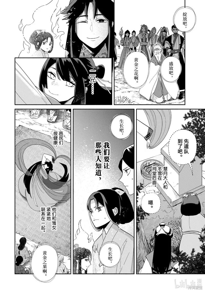 第37话-虽然我是不完美恶女-尾羊英,中村颯希（第7张）
