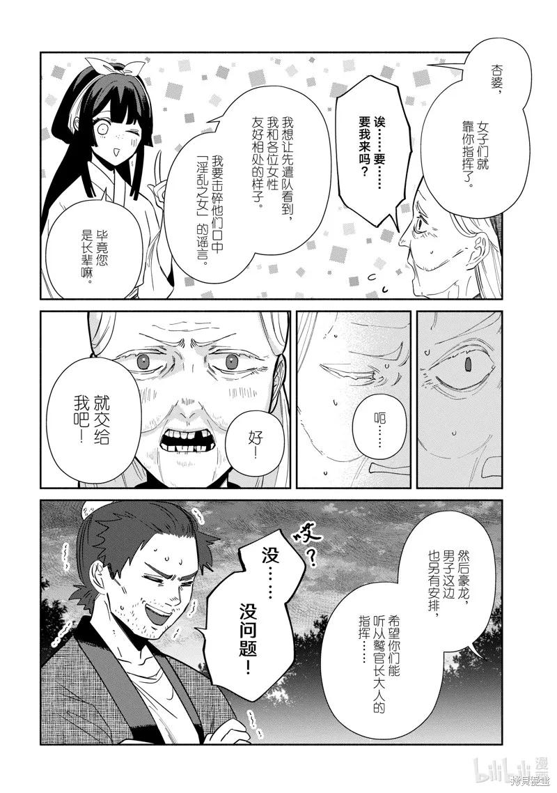第37话-虽然我是不完美恶女-尾羊英,中村颯希（第3张）