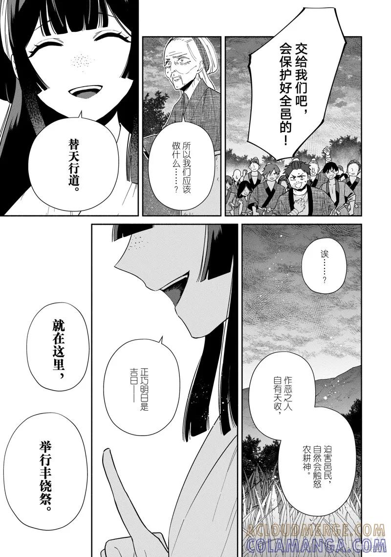 第37话-虽然我是不完美恶女-尾羊英,中村颯希（第4张）