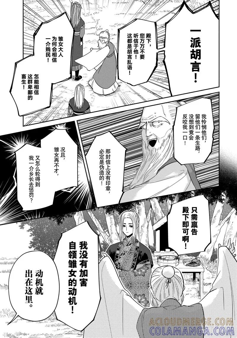 第38话-虽然我是不完美恶女-尾羊英,中村颯希（第2张）