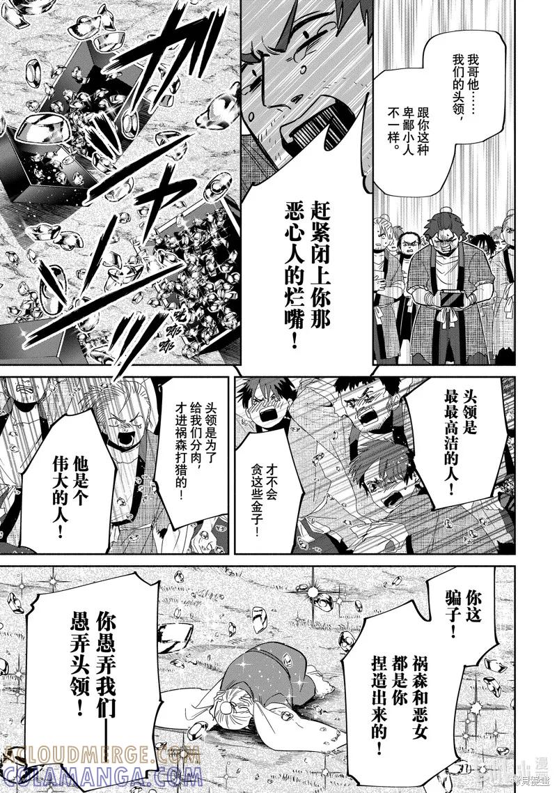 第38话-虽然我是不完美恶女-尾羊英,中村颯希（第6张）