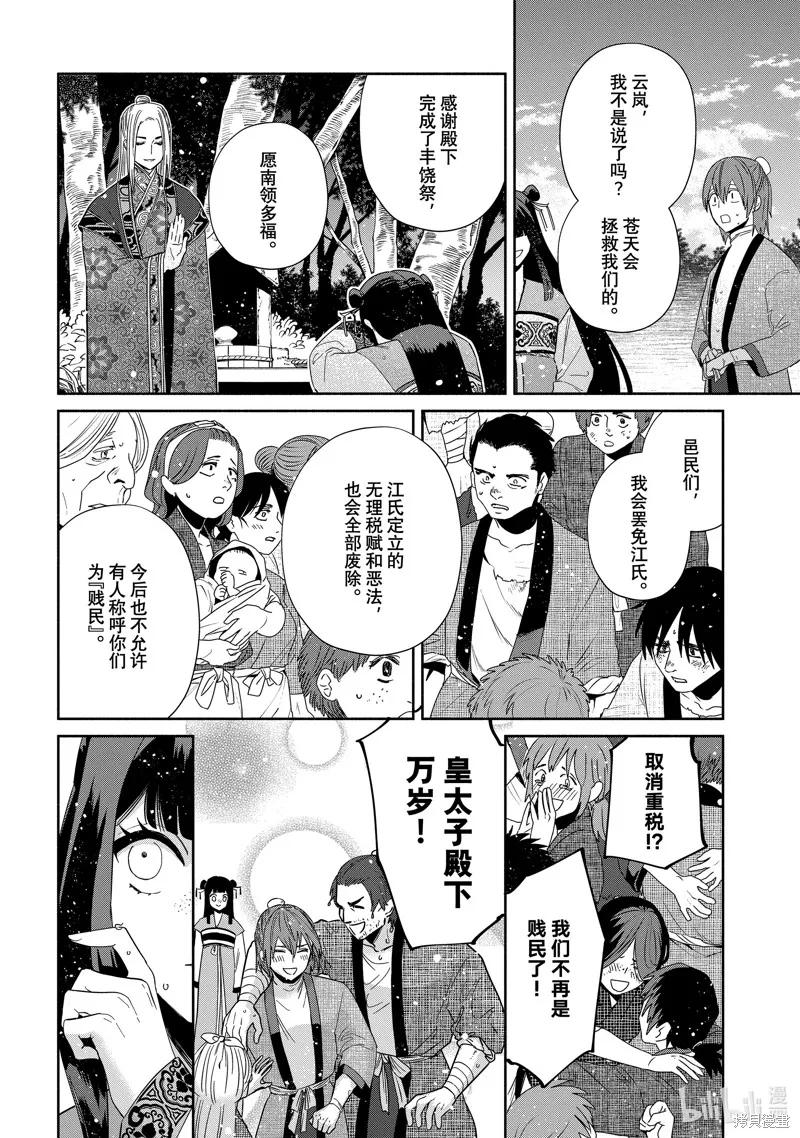第38话-虽然我是不完美恶女-尾羊英,中村颯希（第17张）