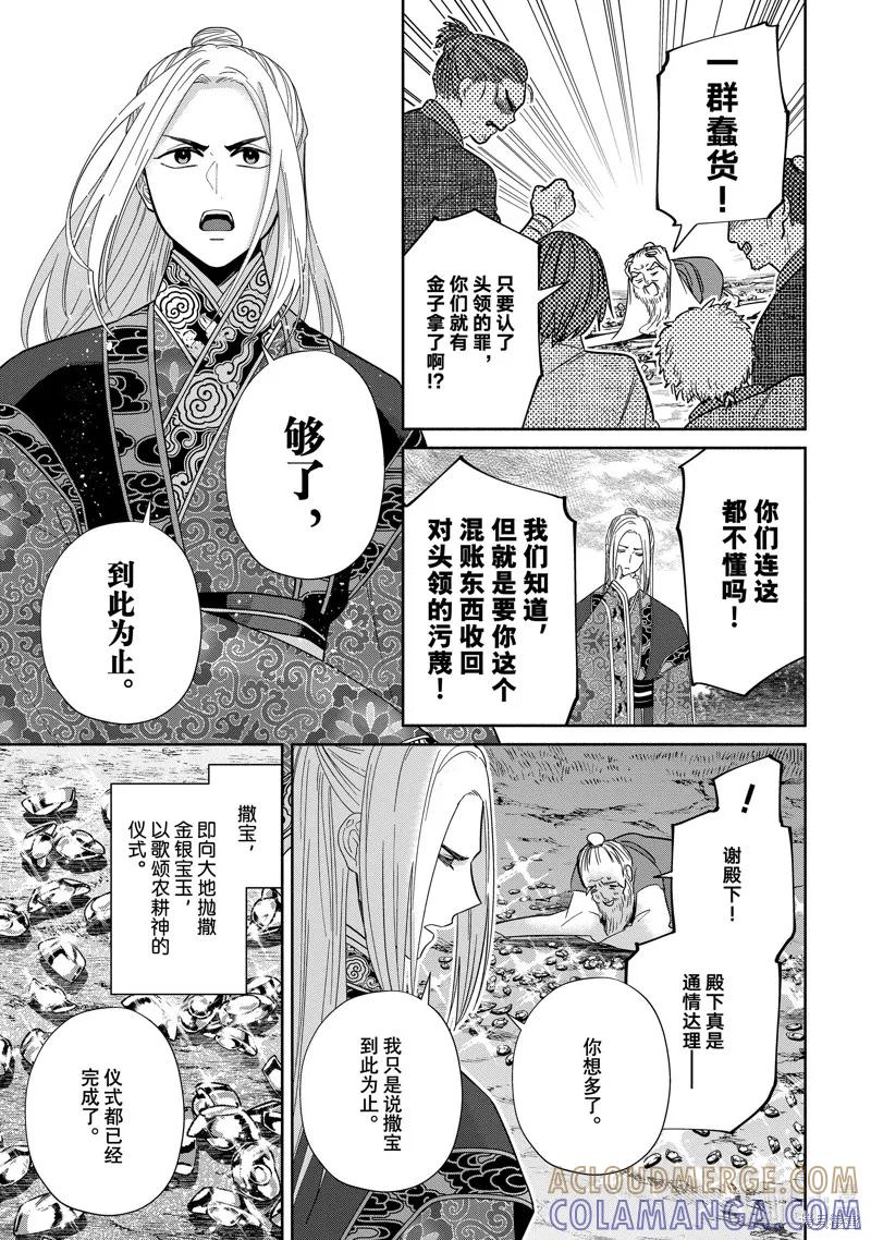 第38话-虽然我是不完美恶女-尾羊英,中村颯希（第8张）