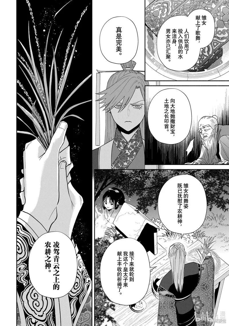 第38话-虽然我是不完美恶女-尾羊英,中村颯希（第9张）