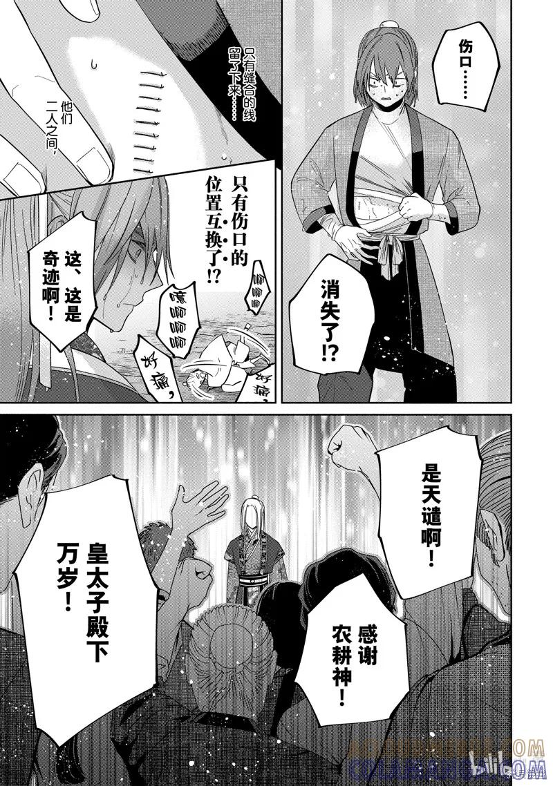 第38话-虽然我是不完美恶女-尾羊英,中村颯希（第16张）
