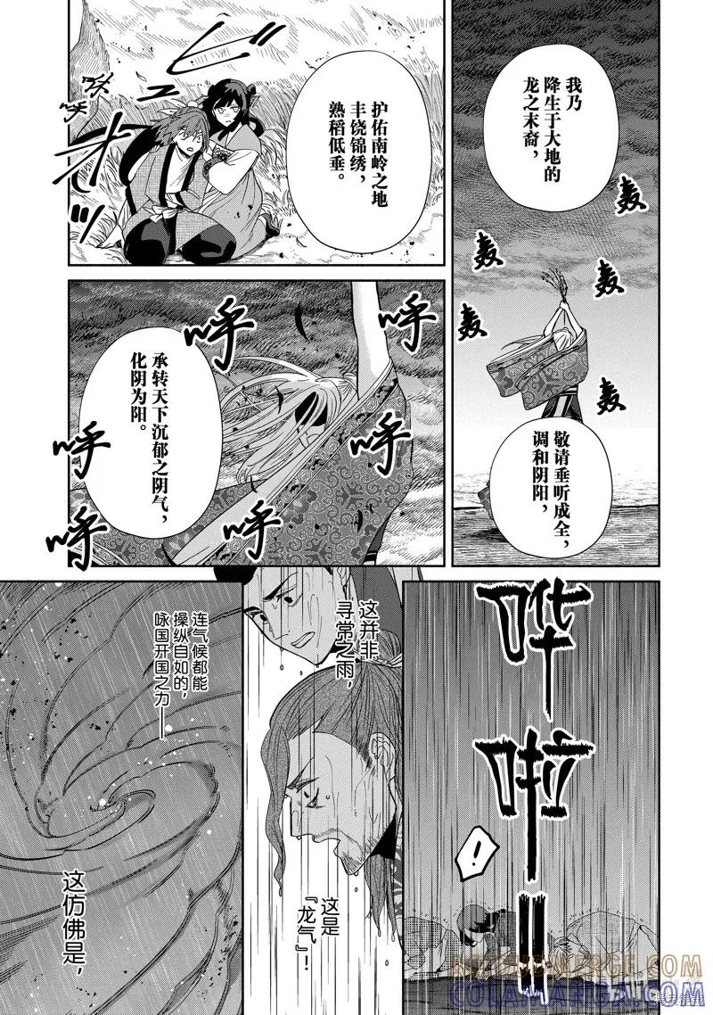 第38话-虽然我是不完美恶女-尾羊英,中村颯希（第10张）