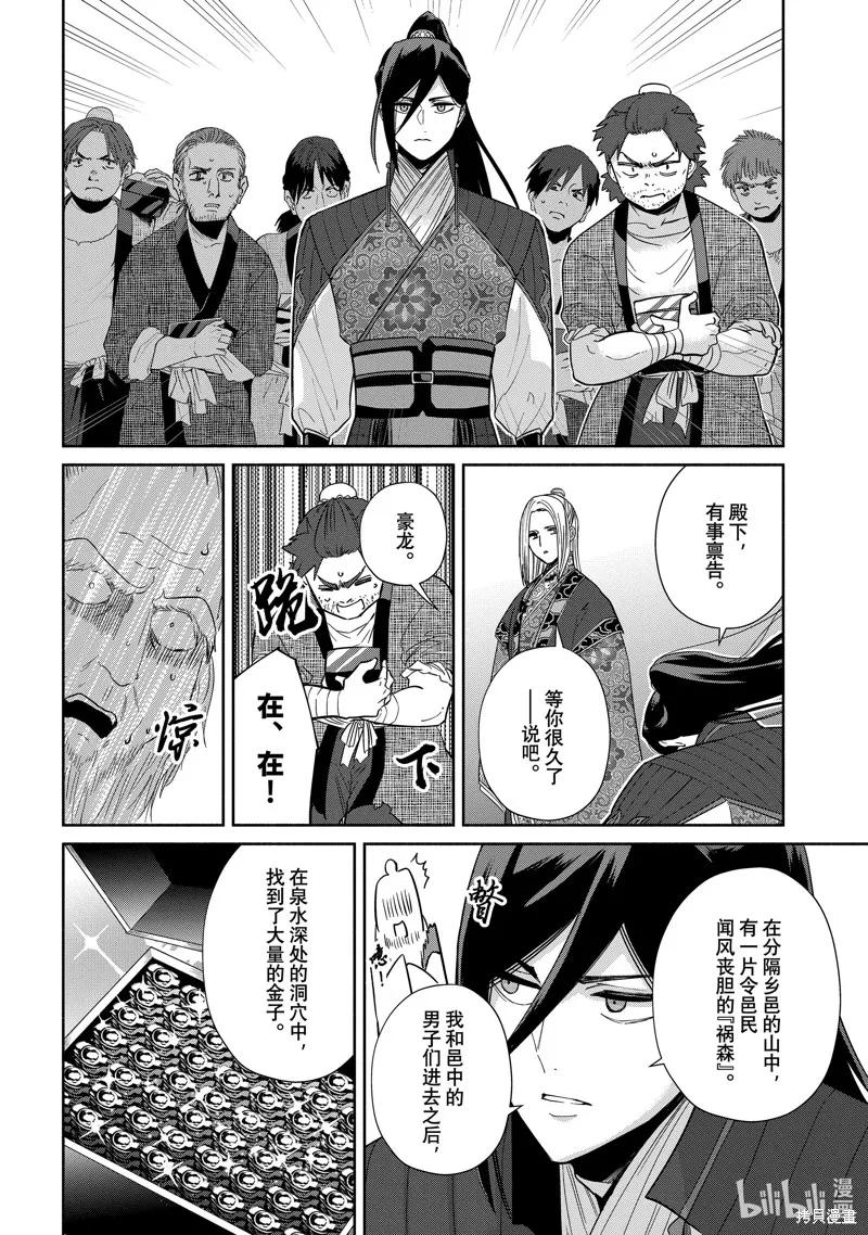 第38话-虽然我是不完美恶女-尾羊英,中村颯希（第3张）