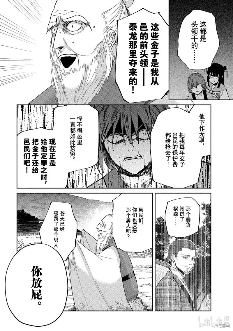 第38话-虽然我是不完美恶女-尾羊英,中村颯希（第5张）