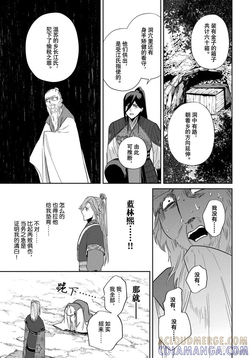 第38话-虽然我是不完美恶女-尾羊英,中村颯希（第4张）