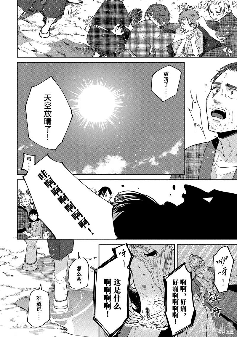 第38话-虽然我是不完美恶女-尾羊英,中村颯希（第15张）