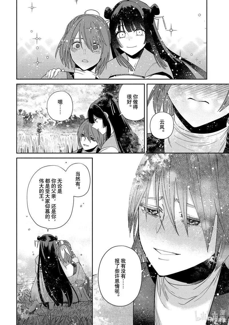 第38话-虽然我是不完美恶女-尾羊英,中村颯希（第7张）