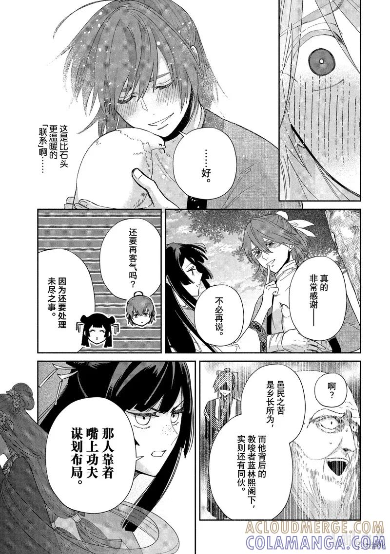第39话-虽然我是不完美恶女-尾羊英,中村颯希（第14张）