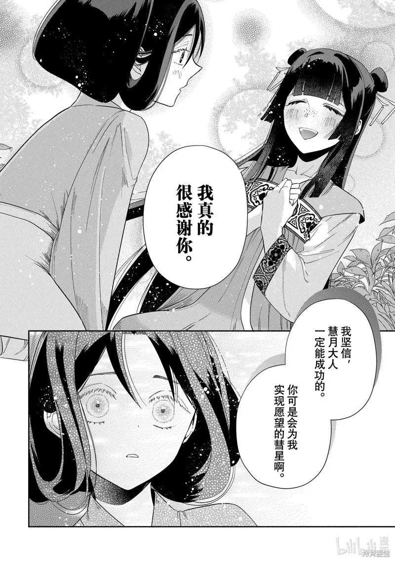 第39话-虽然我是不完美恶女-尾羊英,中村颯希（第3张）