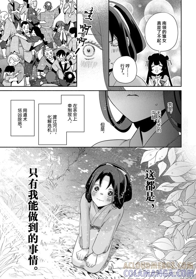 第39话-虽然我是不完美恶女-尾羊英,中村颯希（第4张）